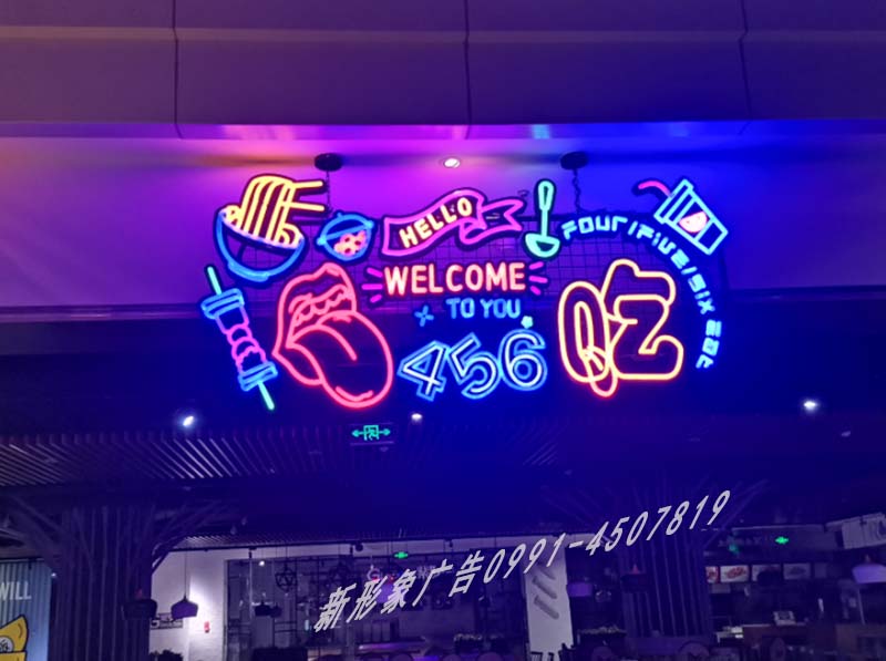 烏魯木齊商場霓虹燈...