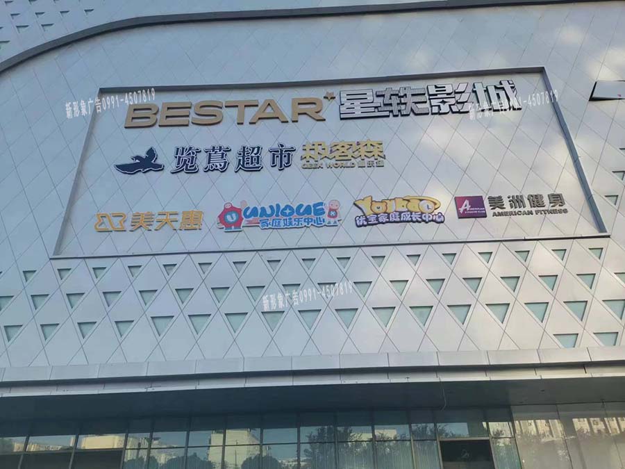 烏魯木齊商場戶外樓...